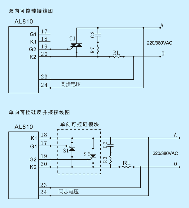 AL810 可控硅觸發電路一